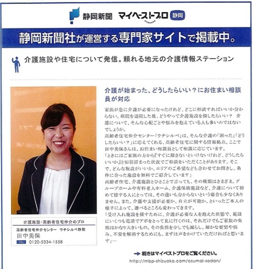 静岡新聞社運営サイトで地元のプロとしてご紹介頂きました